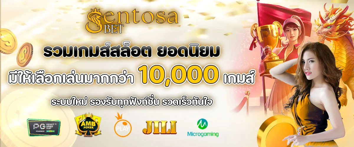 sentosabet สล็อต